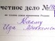 Сын за отца не отвечает. А жена за мужа?