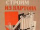 Конструктивизм из бумаги