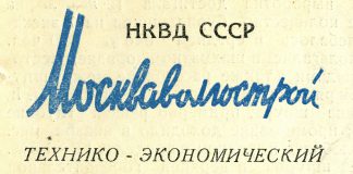 Полный путеводитель по журналу Москваволгострой (1934-1937)