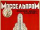 Дом Моссельпрома своими руками