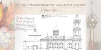 Храмы владений Траханиотовых. Московская областная библиотека, Пушкино. 17 февраля 2017 года.