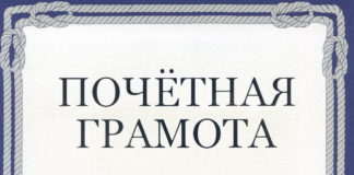 Почётная грамота Московского речного пароходства