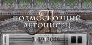 «Архитектурная история храма Успения Пресвятой Богородицы в Трахонеево»