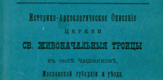 Книга И.Ф.Токмакова о селе Чашникове: плюсы и минусы