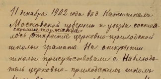 Церковно-приходской школе в Катюшках прибавился возраст