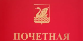 Почётная грамота Главы города Долгопрудного
