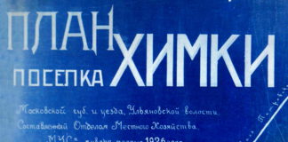 План Химок 1926 года
