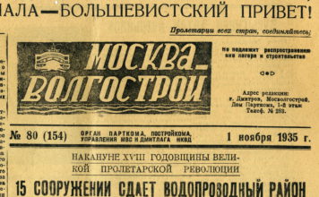 Газета «Москва-Волгострой» №80 (154) за 1 ноября 1935