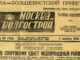 Газета «Москва-Волгострой» №80 (154) за 1 ноября 1935