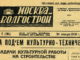 Газета «Москва-Волгострой» №7 (181) за 24 января 1936