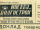 Газета «Москва-Волгострой» №143 (315) за 26 ноября 1936