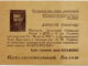 Пригласительный билет на праздник, посвящённый окончанию строительства канала Москва-Волга
