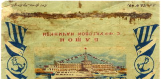 Обёртка от конфеты «Канал «Москва»