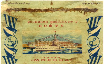Обёртка от конфеты «Канал «Москва»