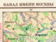 Канал имени Москвы. Карта (1954)