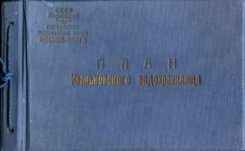 План Иваньковского водохранилища (1938)