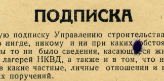 Подписка о неразглашении. Совершенно секретно