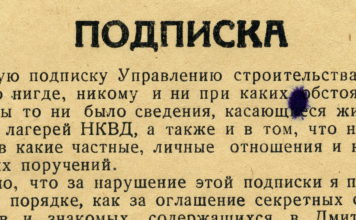 Подписка о неразглашении. Совершенно секретно