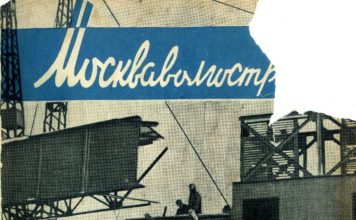 Журнал «Москваволгострой» №2 (20) за февраль 1936