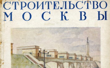 Журнал «Строительство Москвы» №09-10 за 1935