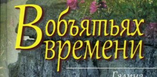 В объятьях времени Г.Сметанина
