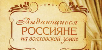 Выдающиеся россияне на волховской земле В.Астафьев (2013)