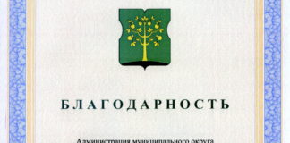 Благодарность от муниципального округа Нагатино-Садовники