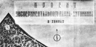 Химкинский экспериментальный парк-питомник