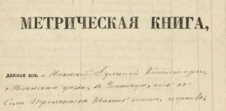 Метрические книги Успенского храма: интересные находки за день работы