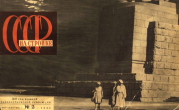 Журнал «СССР на стройке» №2 за 1938