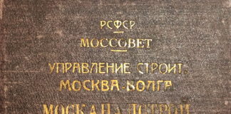 Канал Москва-Волга. Начало. Папка Москаналстрой. Из коллекции Сергея Гаева