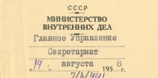 Уничтожение архива Дмитлага