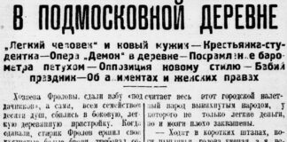 В подмосковной деревне (1926)