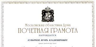 Почётная грамота Московской областной Думы