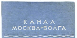 Открытки о канале Москва-Волга. Часть 2. Наборы в коленкоровых папках.