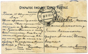 «Гуляю по Химкам и живу воспоминаниями» Оборотная сторона открытки 110. Химки. Прудъ. Изд.А.А.Горожанкина, Москва